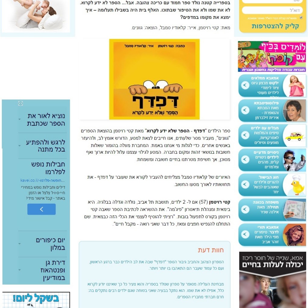 המלצה לספר: דַּפְדַּף הספר שלא ידע לקרוא - באתר אמאבא 14-09-2014