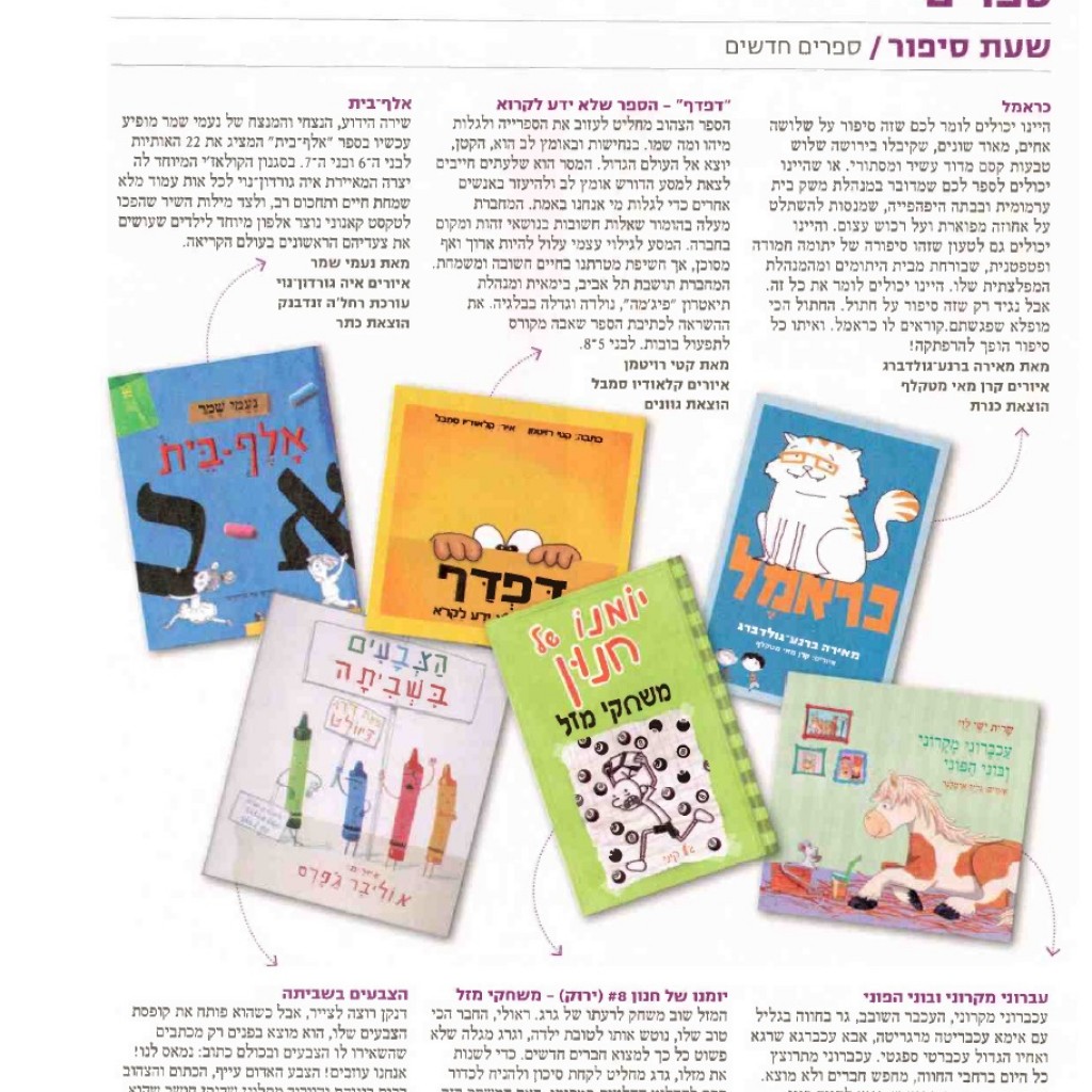 המלצה לספר דפדף - TIME OUT תל-אביב 14-10-2014